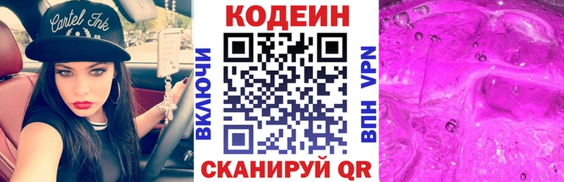 Кодеин напиток Lean (лин)  Богородск 