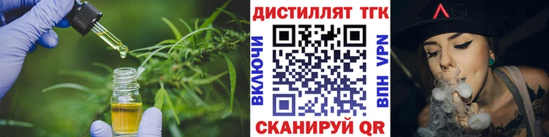 Дистиллят ТГК вейп с тгк Богородск